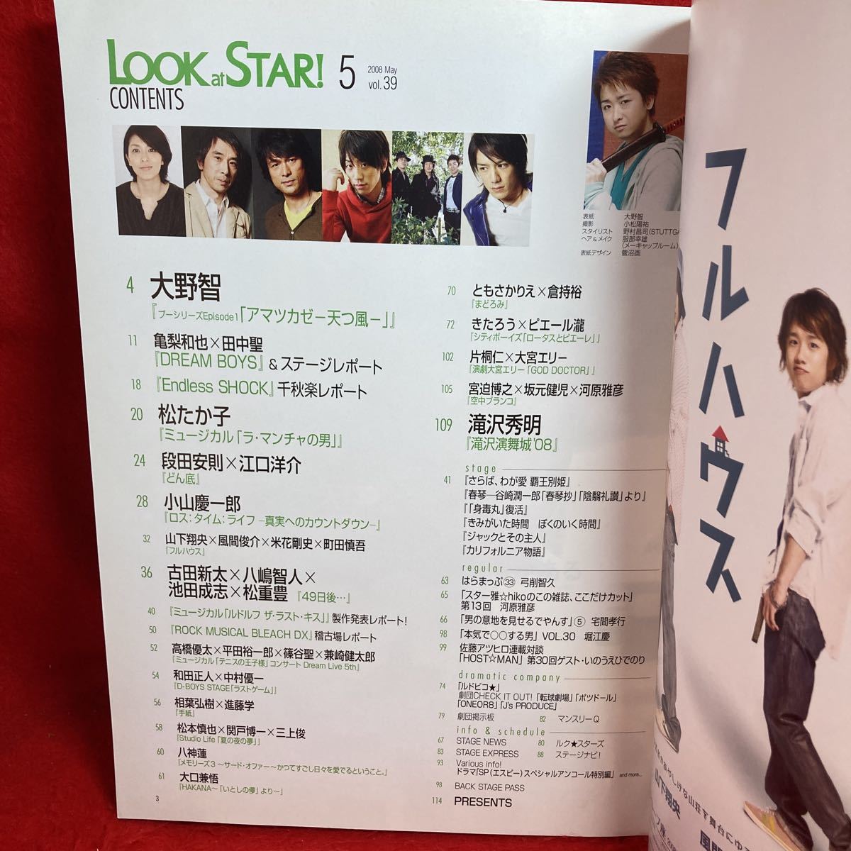 ▼Look at STAR ルック アット スター 2008 Vol.39 5月号『大野智(嵐)アマツカゼ 天つ風』滝沢秀明/松たか子 小山慶一郎 江口洋介 段田安則_画像2