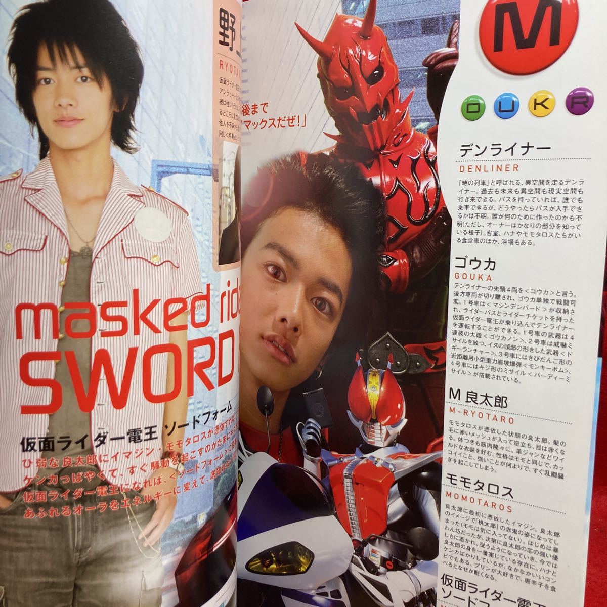 ▼HERO VISION特別編集 仮面ライダー電王 キャラクターブック 01 俺、参上 佐藤健 小林ばく MASKED RIDER DEN-O CHARACTER BOOK 中村優一_画像4