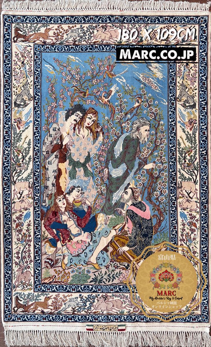 イスファハン産 ペルシャ絨毯 180×109cm タペストリー 壁掛け アート
