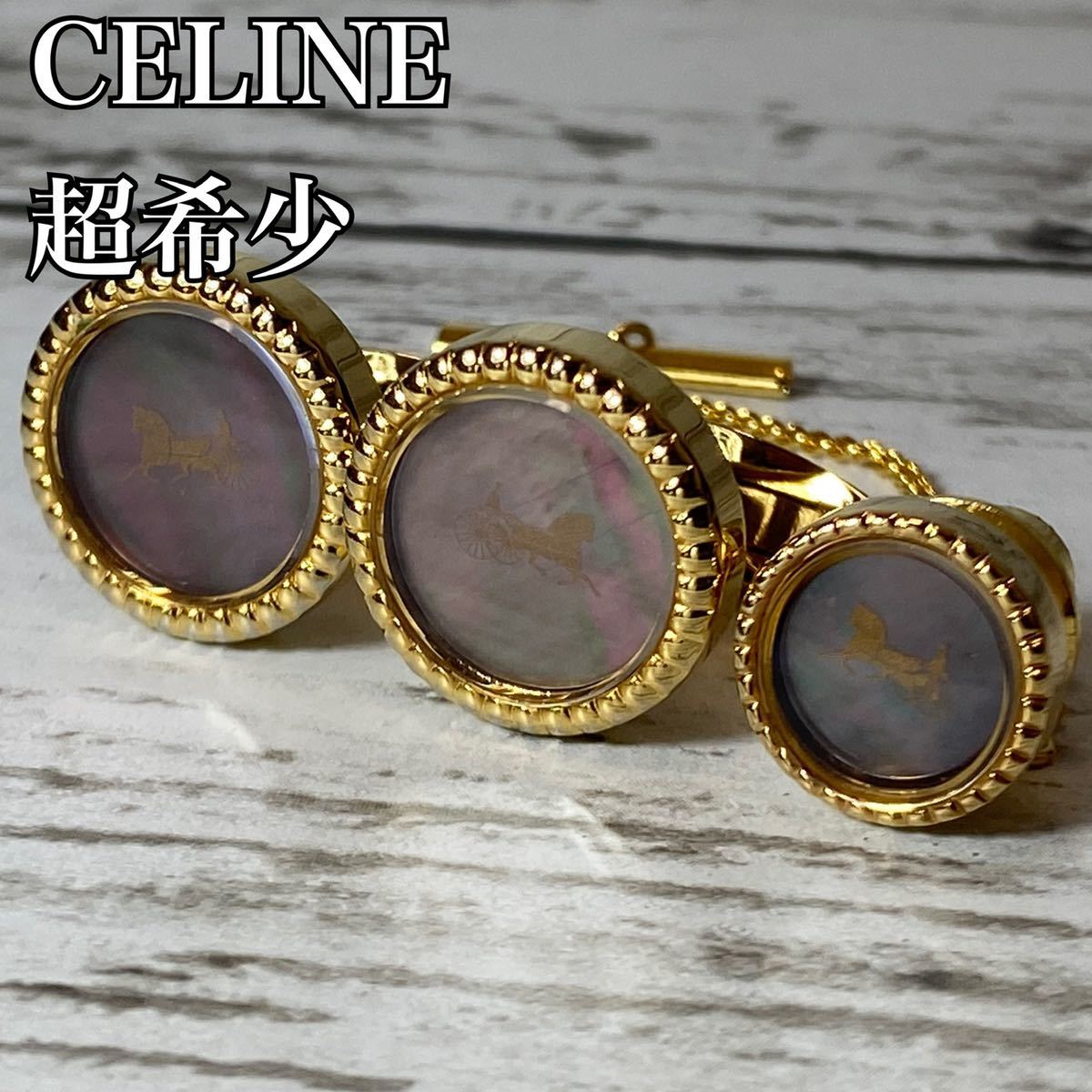 正式的 ☆超希少☆ CELINE セリーヌ カフス ラペルピン 黒蝶貝 馬車