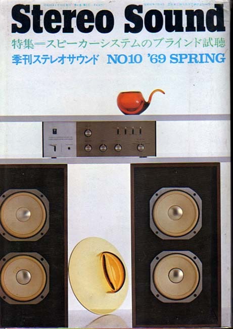 ★Stereo Sound (季刊ステレオサウンドNO10) '69-SPRING/スピーカー.システムのブラインド試聴★ (管-y-22)の画像1