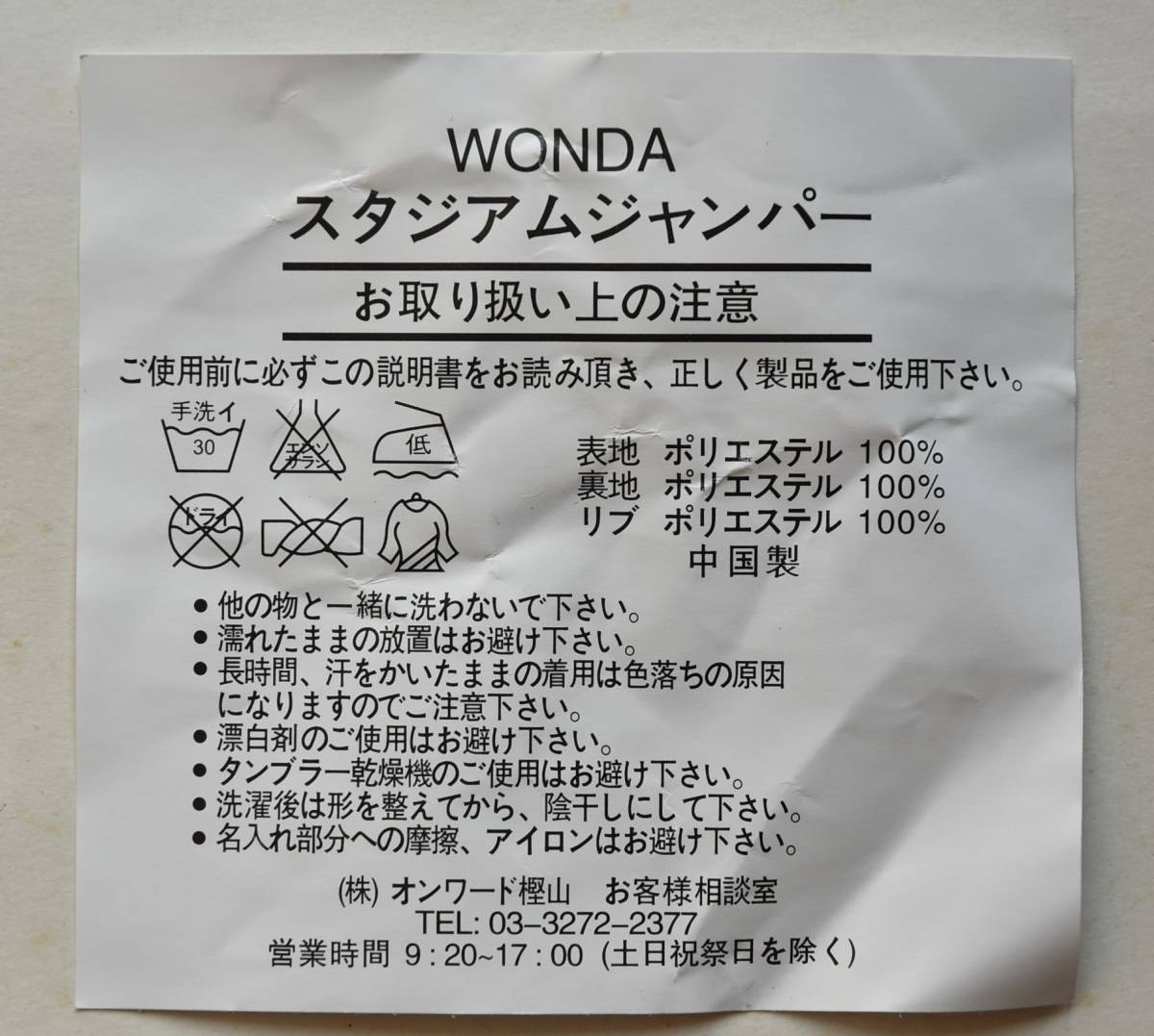 ワンダ　スタジャン　未使用新品　 非売品 アサヒ飲料 ワンダ コーヒー ASAHI WONDA ジャケット フリー_画像6