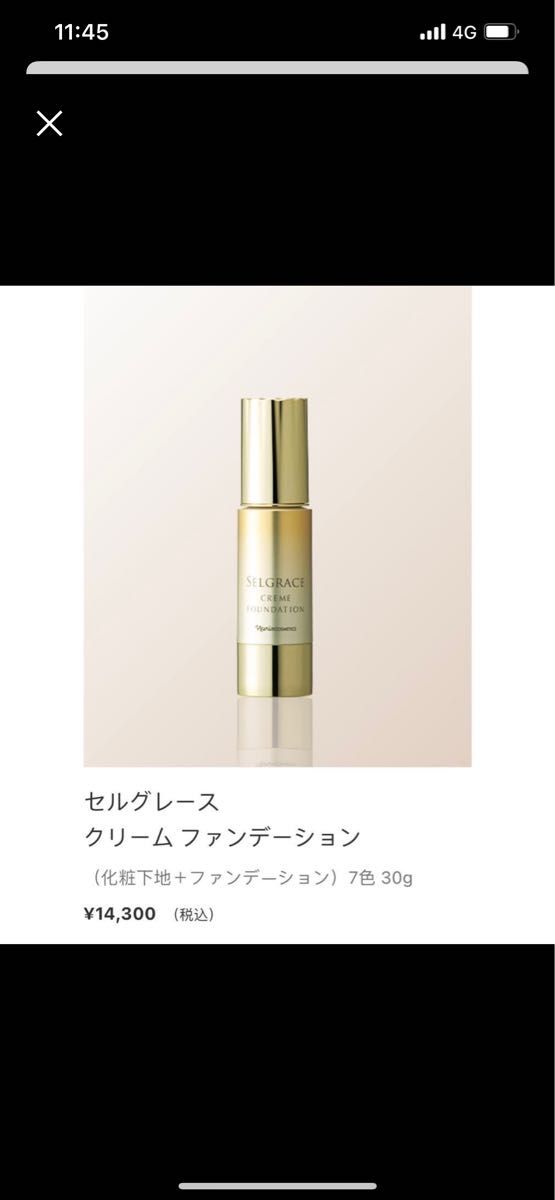 ナリス化粧品セルグレースクリーム ファンデーション( 化粧下地 ナリス化粧品セルグレースクリーム ファンデーション( 化粧下地