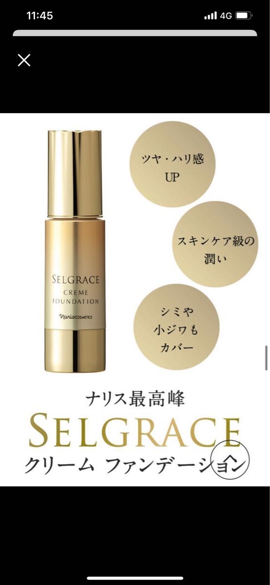 ナリス化粧品セルグレースクリーム ファンデーション( 化粧下地 ナリス化粧品セルグレースクリーム ファンデーション( 化粧下地