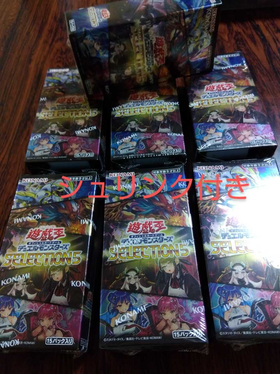 １円スタート 遊戯王 セレクション5 BOX 7箱 シュリンク付き 同一店舗 