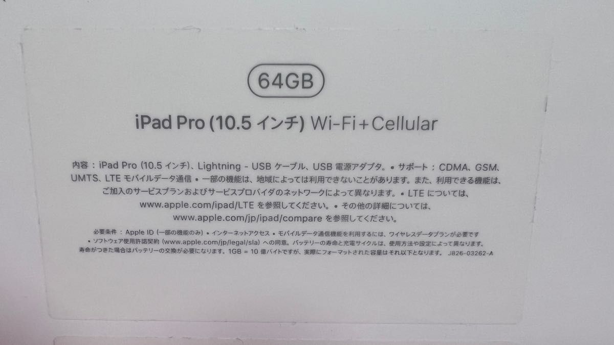 iPad Pro 10.5インチ 美品