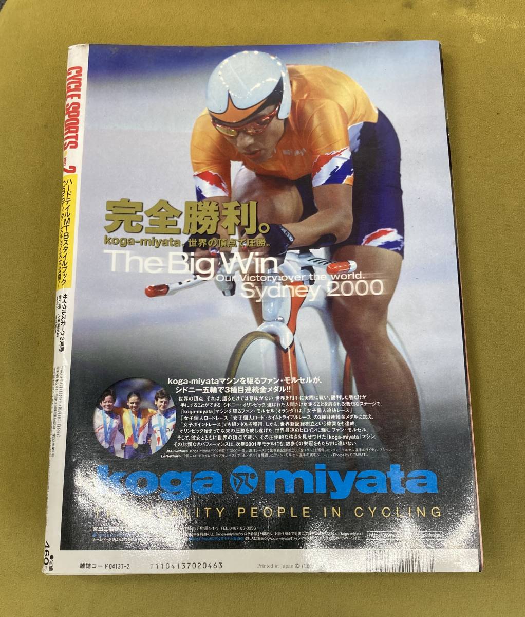 【レトロ雑誌】CYCLE SPORTS サイクルスポーツ 2001年2月号 八重洲出版_画像2