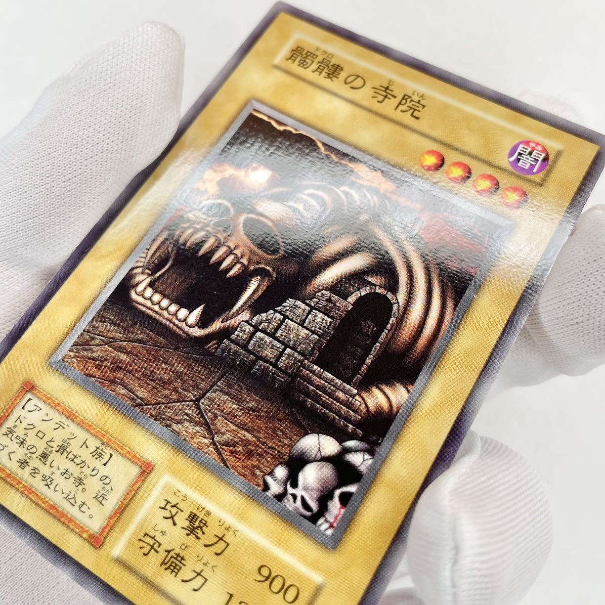 A-) 遊戯王 初期 髑髏の寺院 ノーマル Booster3 *音女 A-) 遊戯王 初期 髑髏の寺院 ノーマル Booster3 *音女