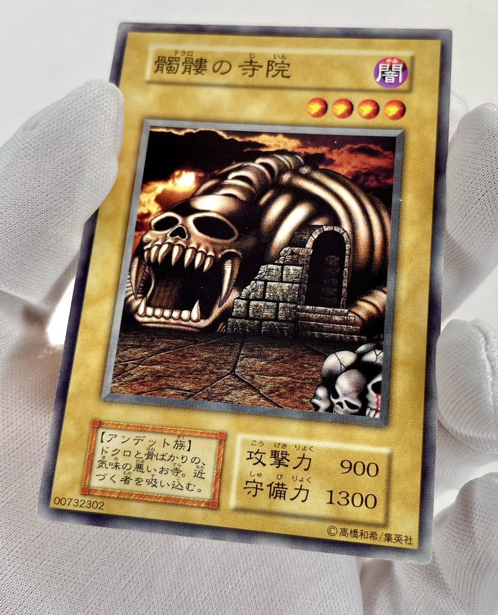 A-) 遊戯王 初期 髑髏の寺院 ノーマル Booster3 *音女 A-) 遊戯王 初期 髑髏の寺院 ノーマル Booster3 *音女