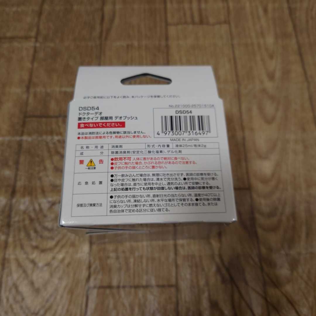 除菌 消臭 Dr.DEO DSD54 ドクターデオ 置きタイプ 部屋用 デオプッシュ カーメイト carmate_画像4