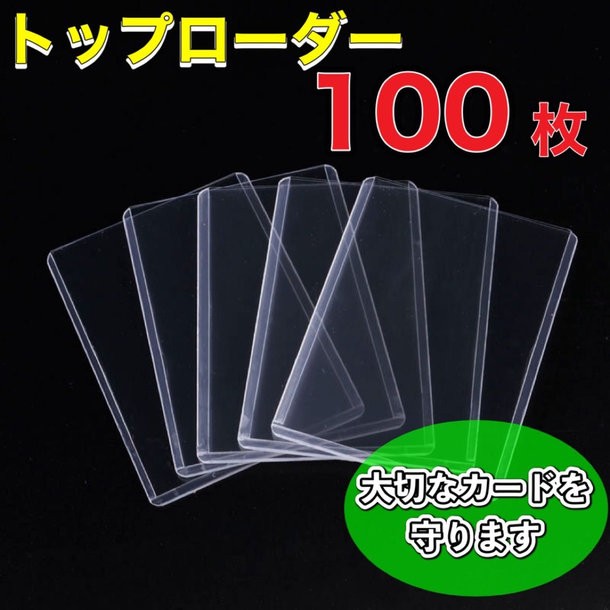 硬質ケース 縦入れ100枚カードケース 通販