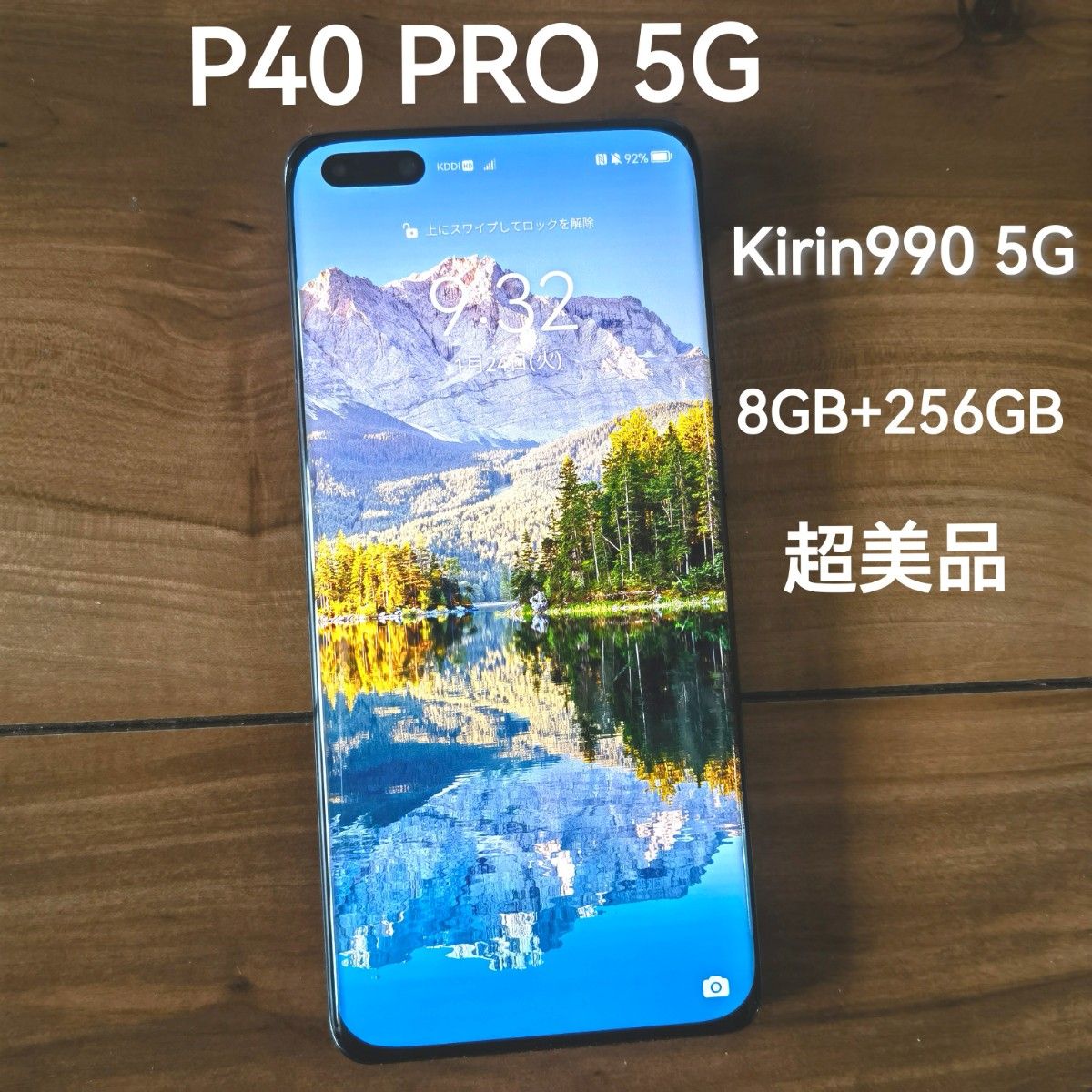 Veltzke様専用 美品 HUAWEI P40 Pro 5G 8G/256G 国内版 SIMフリー