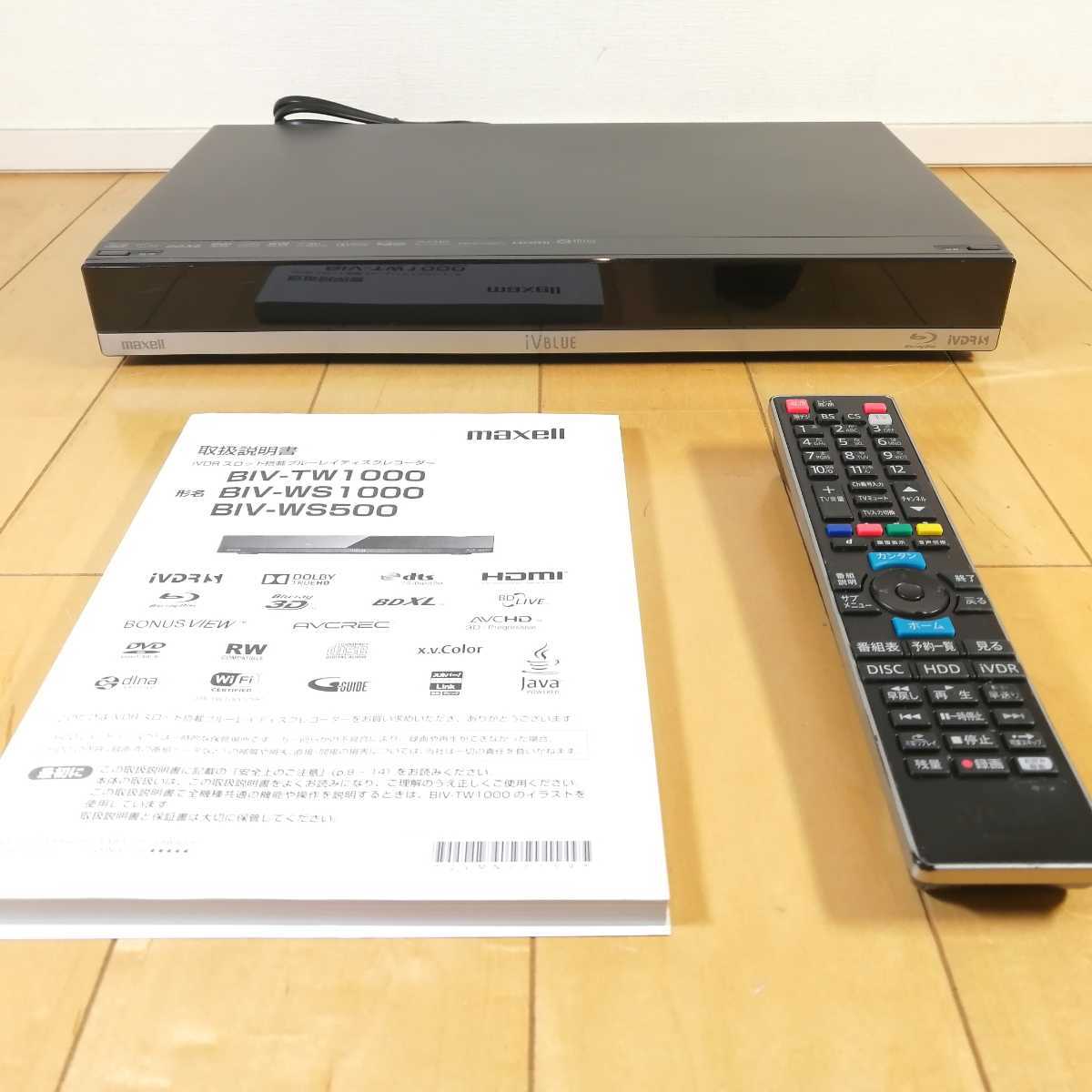けした maxell iVDRスロット搭載ブルーレイディスクレコーダーBIV