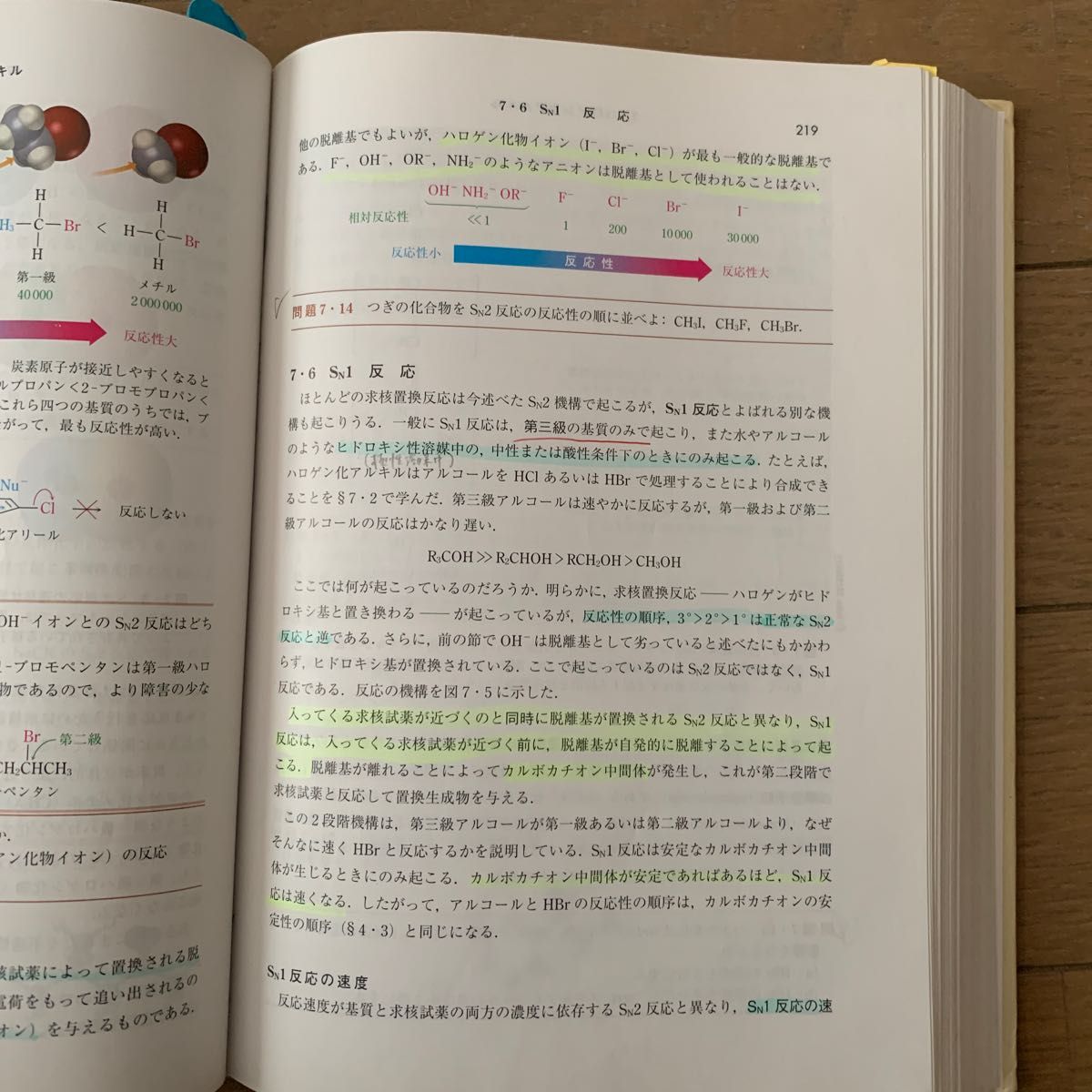 マクマリー有機化学概説 - ノンフィクション