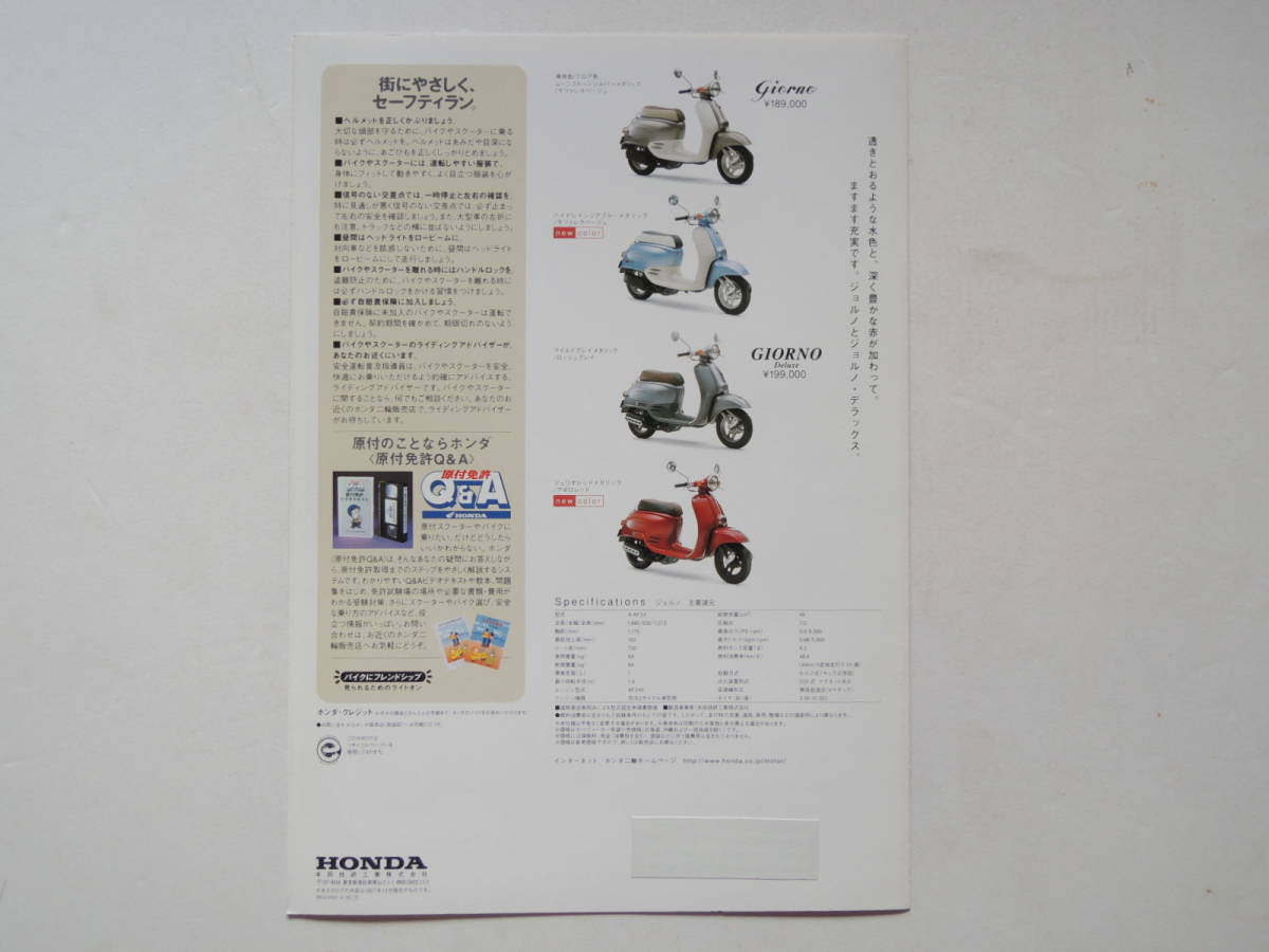 【カタログのみ】 ホンダ ジョルノ A-AF24型 1997年 スクーター バイク ★美品_画像4