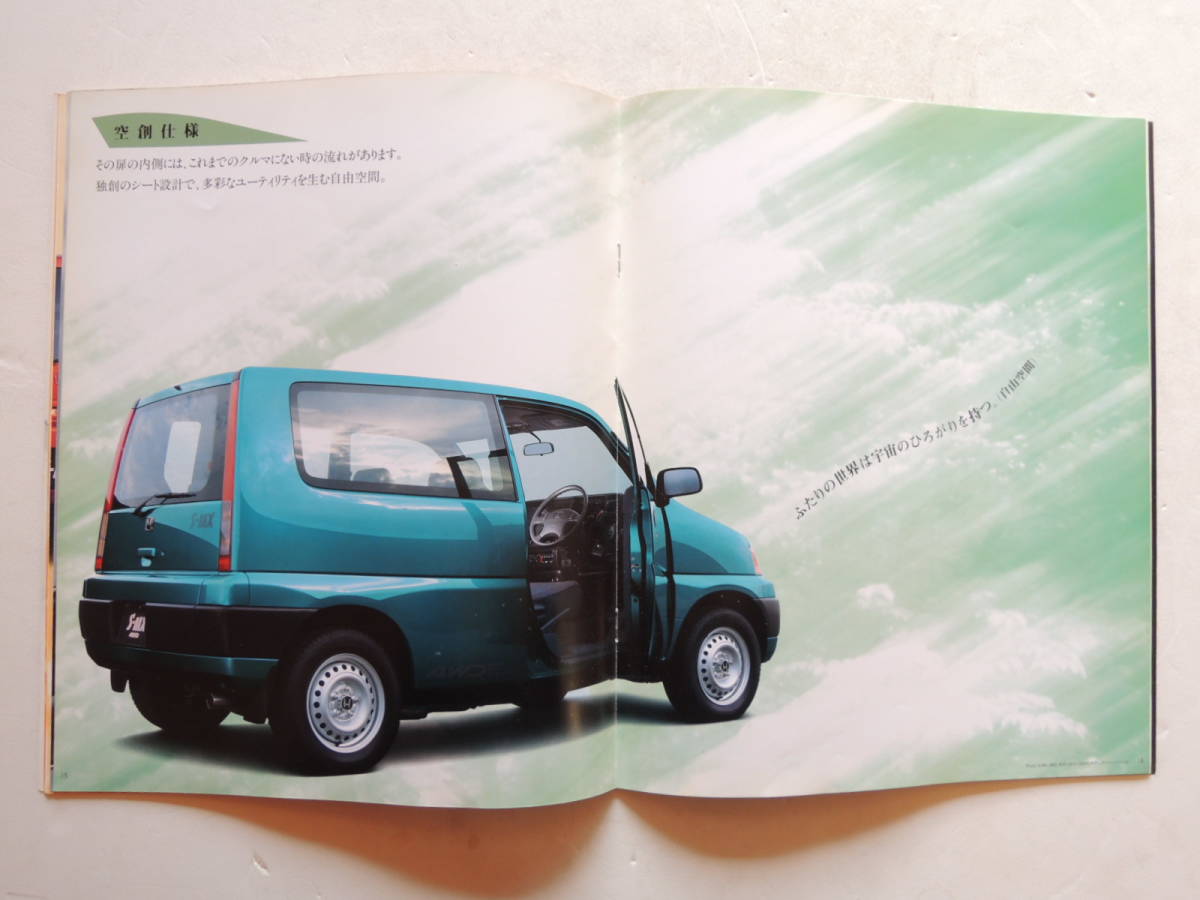 【カタログのみ】 S-MX 初代 RH1/2型 前期 1996年 厚口30P ホンダ カタログ ★価格表付き_画像5