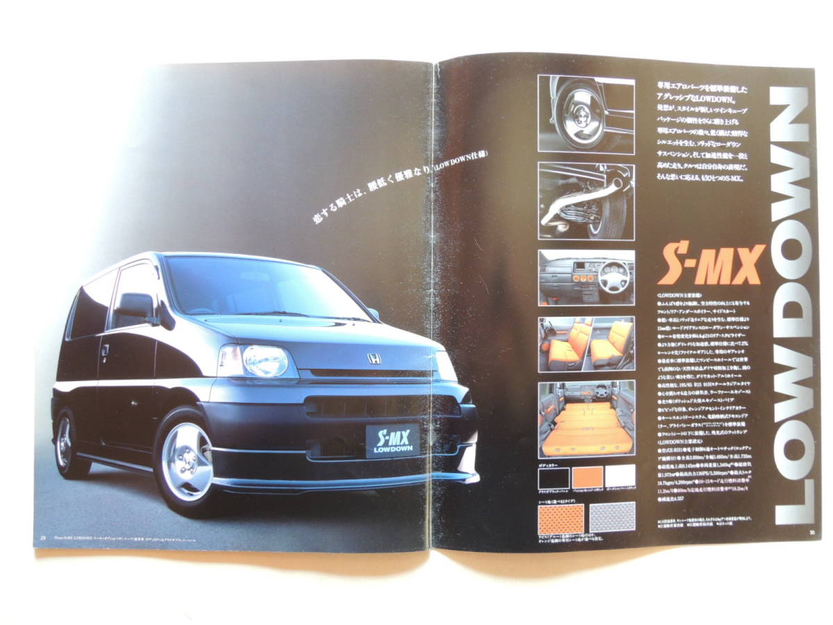 【カタログのみ】 S-MX 初代 RH1/2型 前期 1996年 厚口30P ホンダ カタログ ★価格表付き_画像8