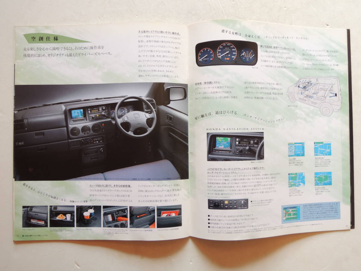 【カタログのみ】 S-MX 初代 RH1/2型 前期 1996年 厚口30P ホンダ カタログ ★価格表付き_画像7