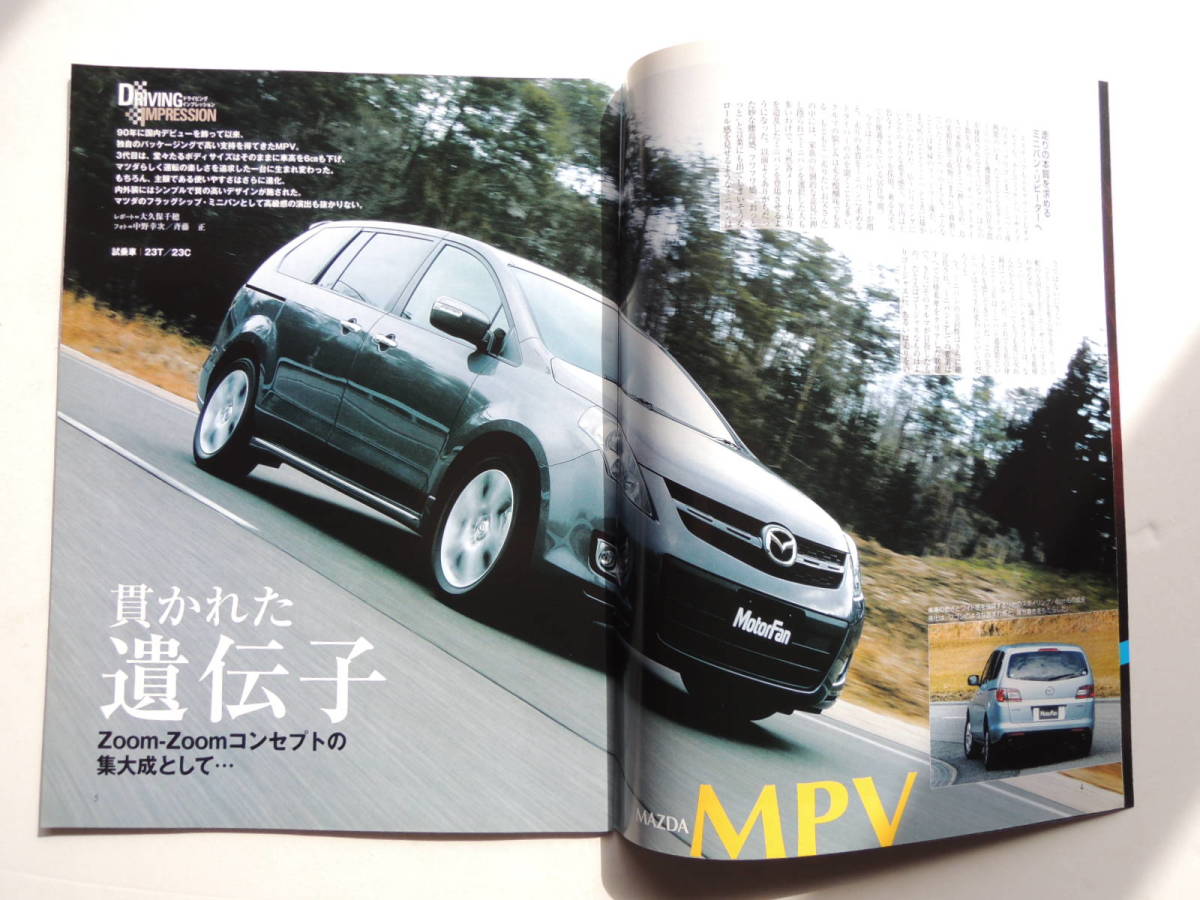 【絶版書籍】 新型 MPVのすべて 3代目 LY系 モーターファン別冊 ニューモデル速報 373弾 2006年 マツダ 縮刷カタログ_画像3