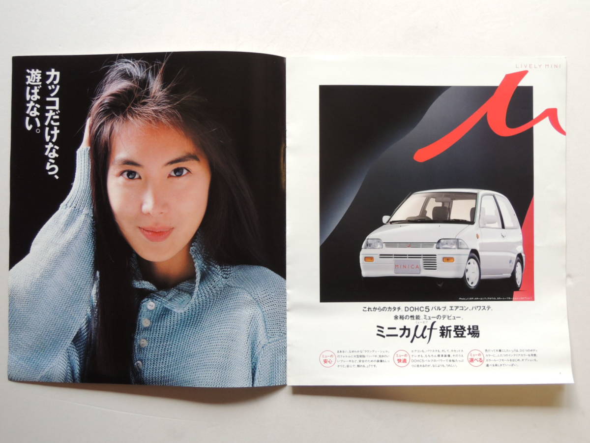 【カタログのみ】 ミニカ 3ドア ミュー 6代目 前期 550cc 平成元年 1989年 8P 三菱 カタログ 浅野温子の画像2