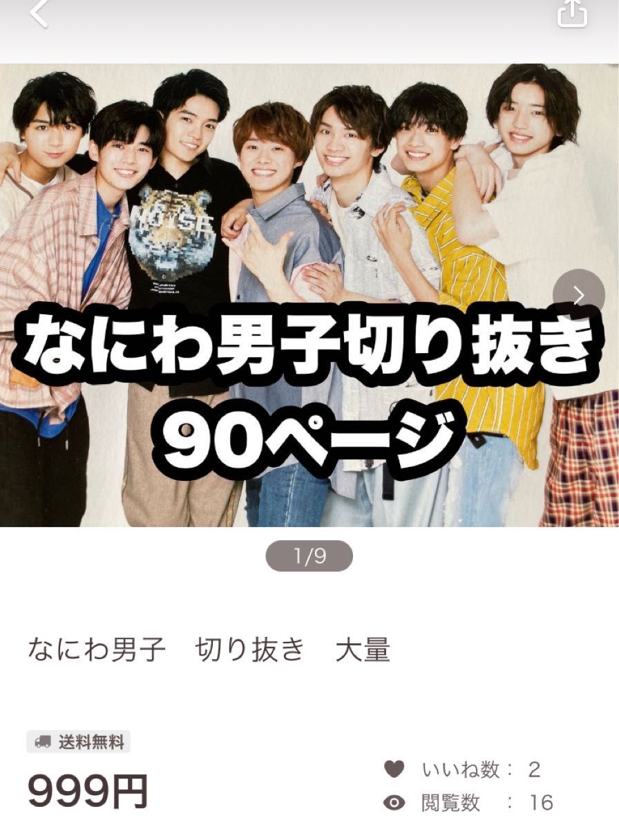 なにわ男子 西畑大吾 切り抜き 大量|Yahoo!フリマ(旧PayPay なにわ男子 西畑大吾 切り抜き 大量|Yahoo!フリマ(旧PayPay