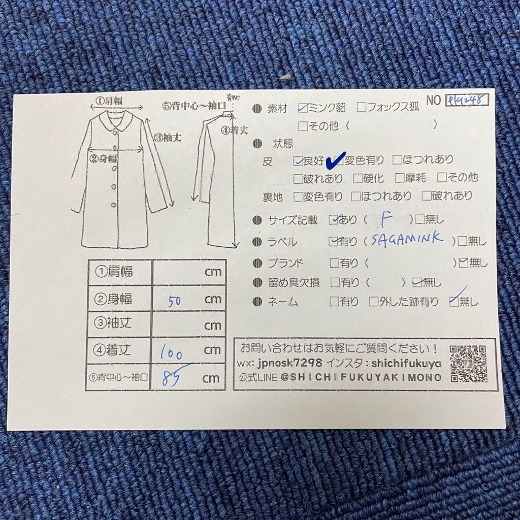 【七福】fk1248 SAGAMINK ロングコート デザインコート ミンクコート ブラックミンク シェアードミンク 貂皮 mink身丈 約 100cm_画像10