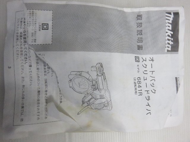 【1円スタート！】makita マキタ オートバックスクリュードライバ モデル 6841R 動作良好 ハ2854 F2_画像8