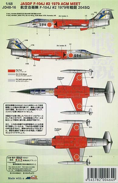 プラッツ JD48-16 1/48 航空自衛隊 F-104J #2 1979年戦競204SQ デカール_画像2