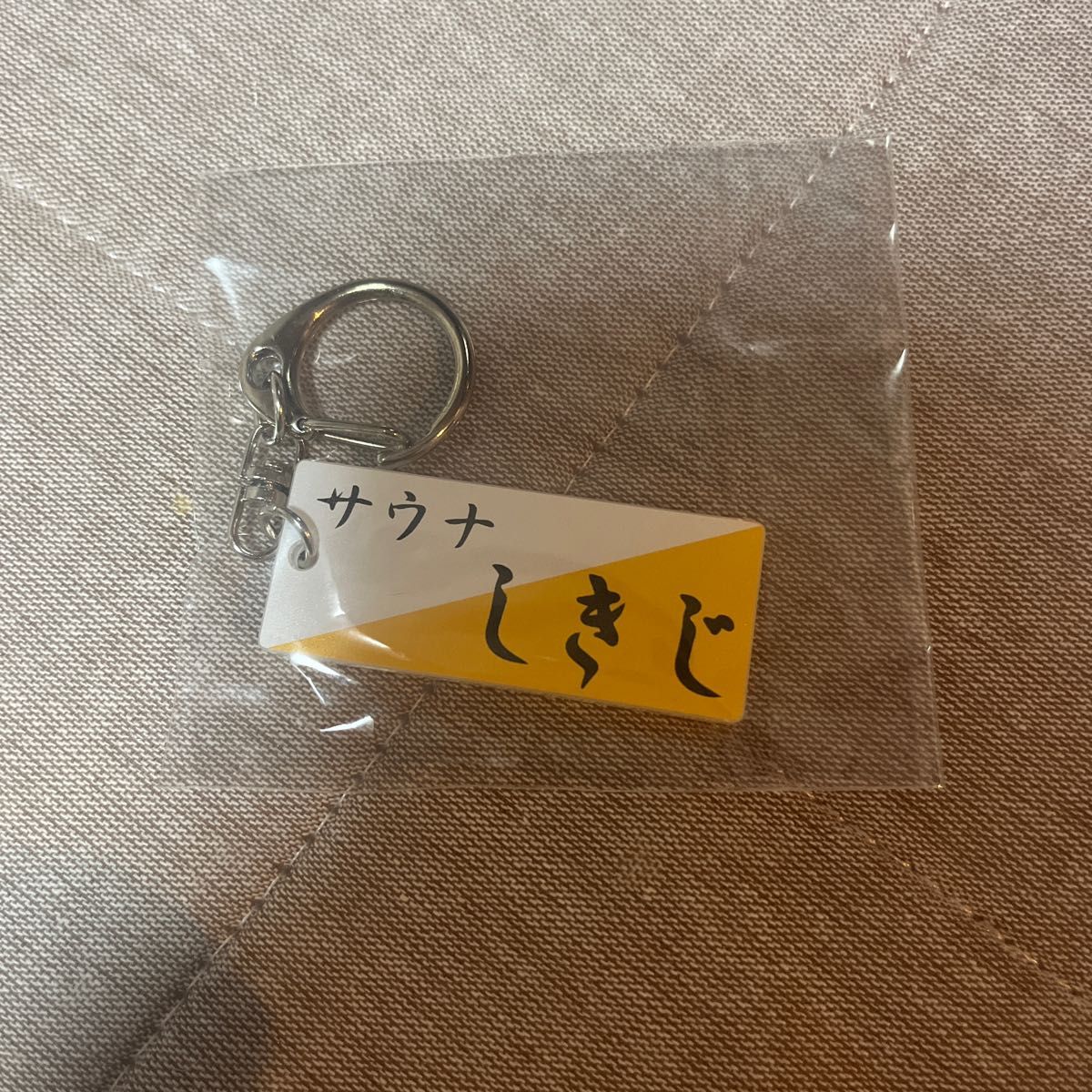 サウナしきじ キーホルダー