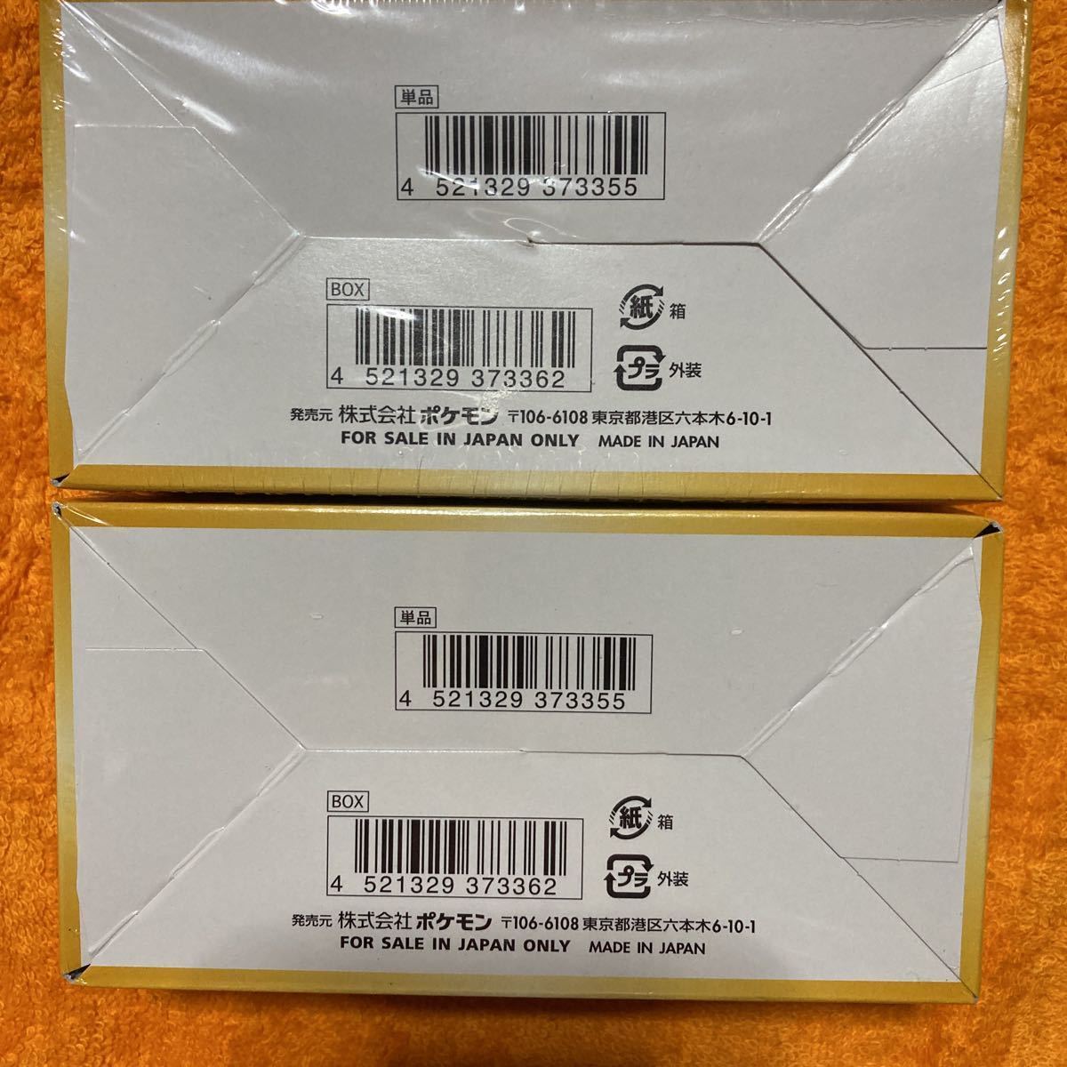 国際ブランド】 VSTARユニバース 4 box シュリンク付き ボックス 箱