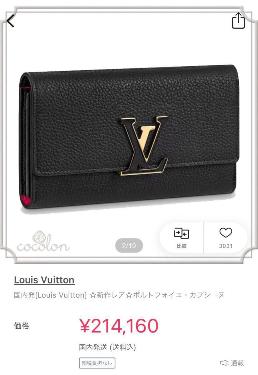 【入手困難 】Louis Vuitton ルイ ヴィトン ポルトフォイユ・カプシーヌ M61248 ノワール BLK 長財布 