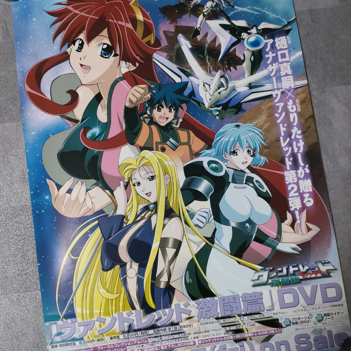 お買得限定品☆夏売れ筋 アニメ ヴァンドレッド~激闘篇〈初回限定版