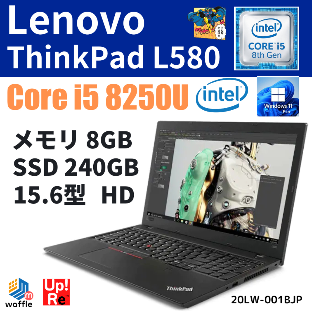 Windows11搭載 Lenovo ThinkPad L580 20LW001BJP Core i5-8250U/メモリ 8GB/SSD 240GB/15.6型HD/WEBカメラ
