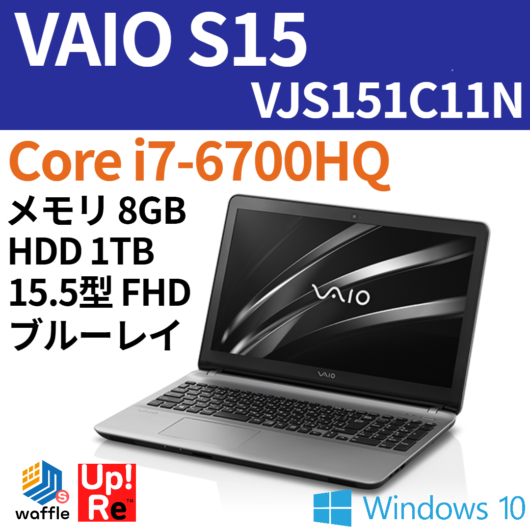 VAIO S15 VJS151C11N シルバー Core i7-6700HQ/メモリ 8GB/HDD 1TB/15.5型FHD/ブルーレイ/Win10
