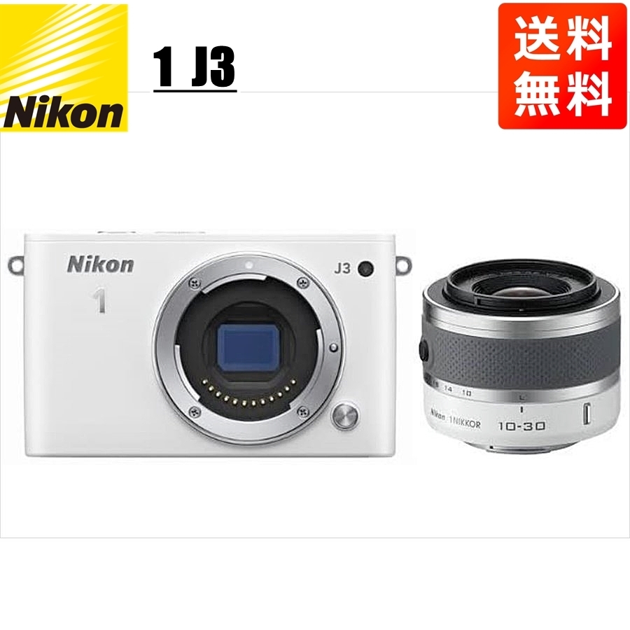 超爆安 ホワイト 10-30mm ホワイトボディ J3 Nikon ニコン レンズ