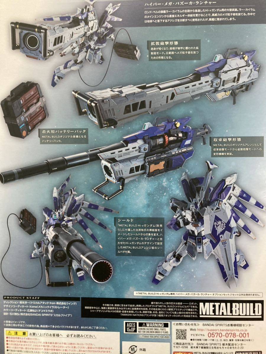 送料無料(一部地域を除く)】 メタルビルド Hi-νガンダム専用