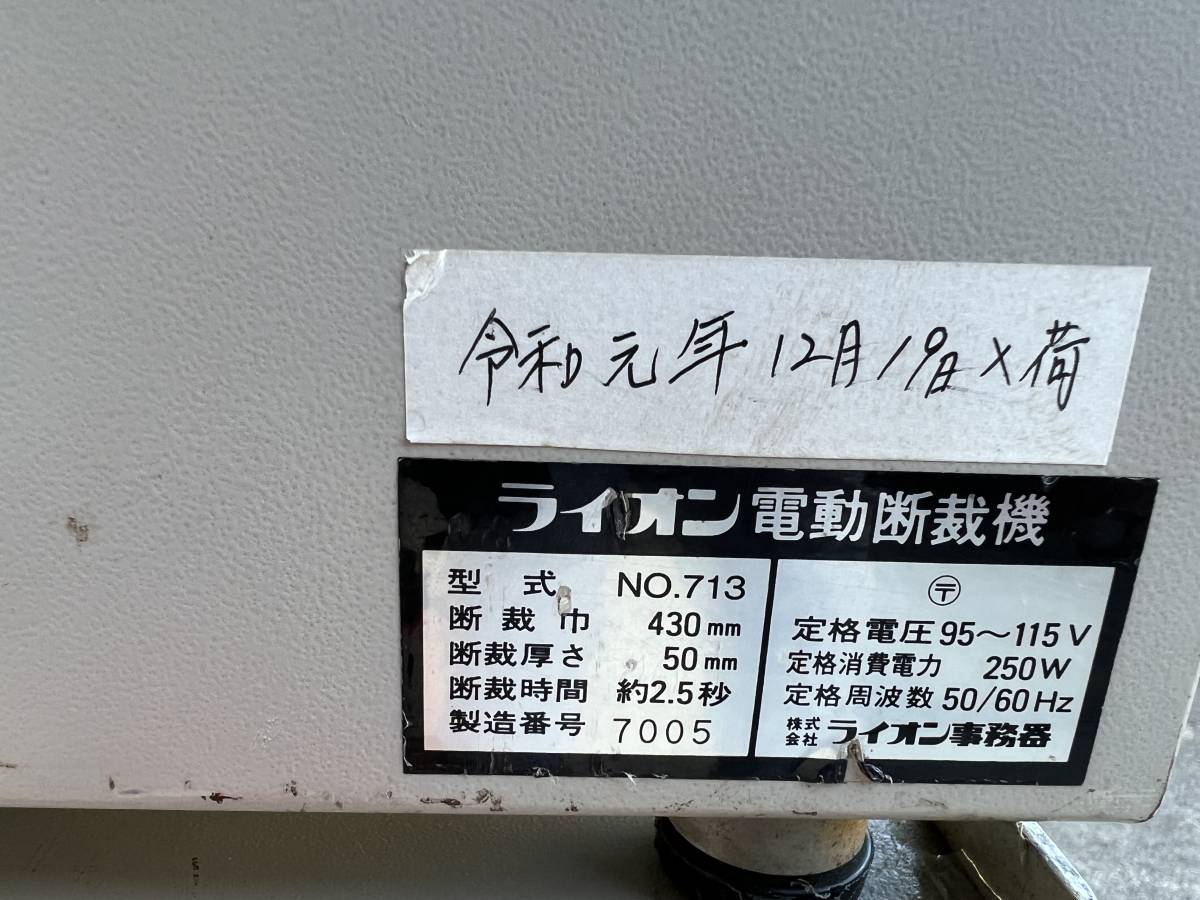 Yahoo!オークション - Lion ライオン事務機 電動断裁機 NO.713 Yahoo!オークション - Lion ライオン事務機 電動断裁機 NO.713