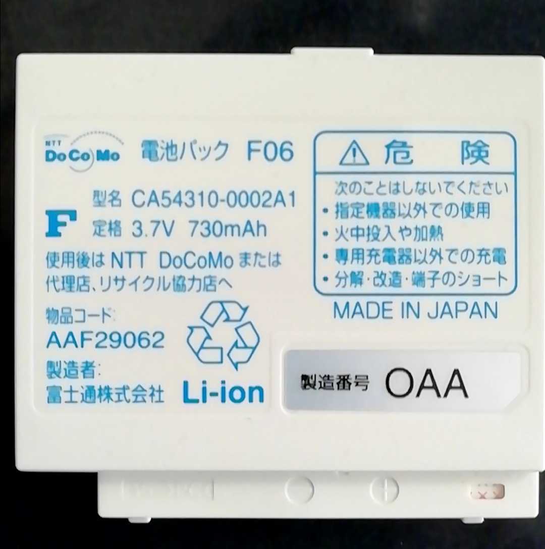 【中古】NTTドコモF06純正電池パックバッテリー【充電確認済】_画像1