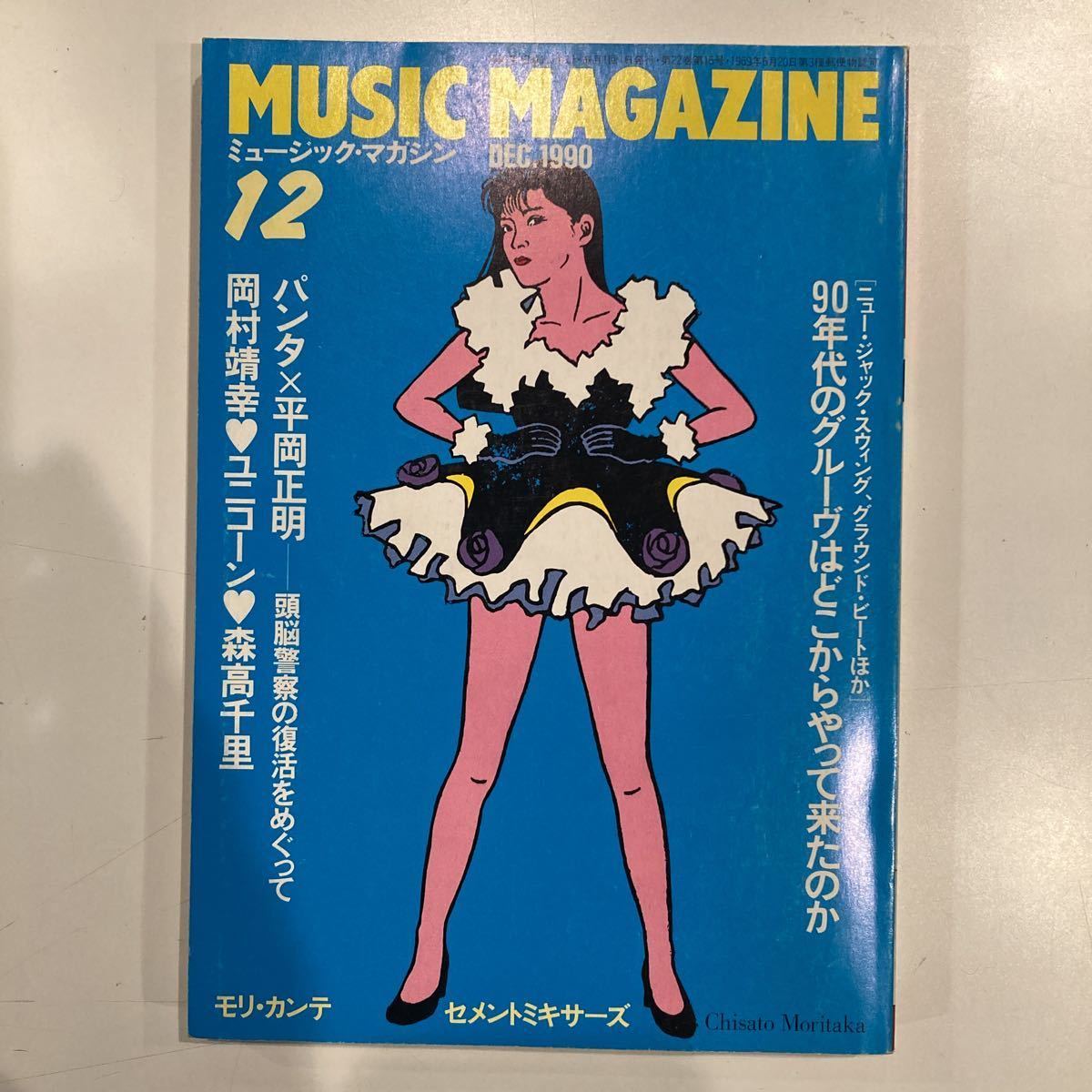 1990年12月号ミュージック・マガジン_画像1
