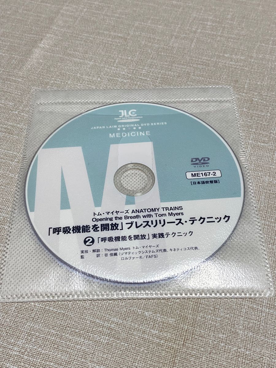 トムマイヤーズ ブレスリリース・テクニック DVD | noonanwaste.com