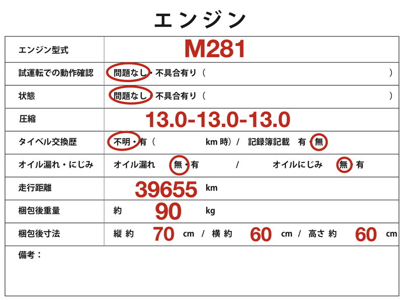 SM002 453042 スマート フォーフォー パッション M281 エンジン 本体 ◆39655km ★Conpression OK 【動画有り】○_画像7