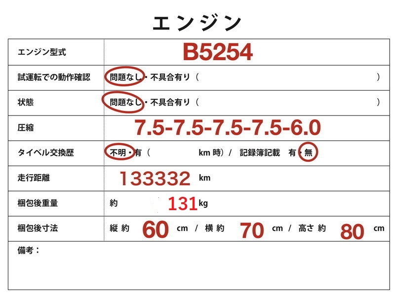 VL030 SB V70 R AWD B5254(ターボ) エンジン 本体 ◆133332km ★Compression OK 【動画有り】○_画像7