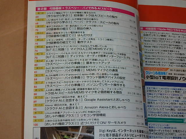 トランジスタ技術　2018年3月号　/　付録基板：AIスピーカ製作用プリント基板　_画像6