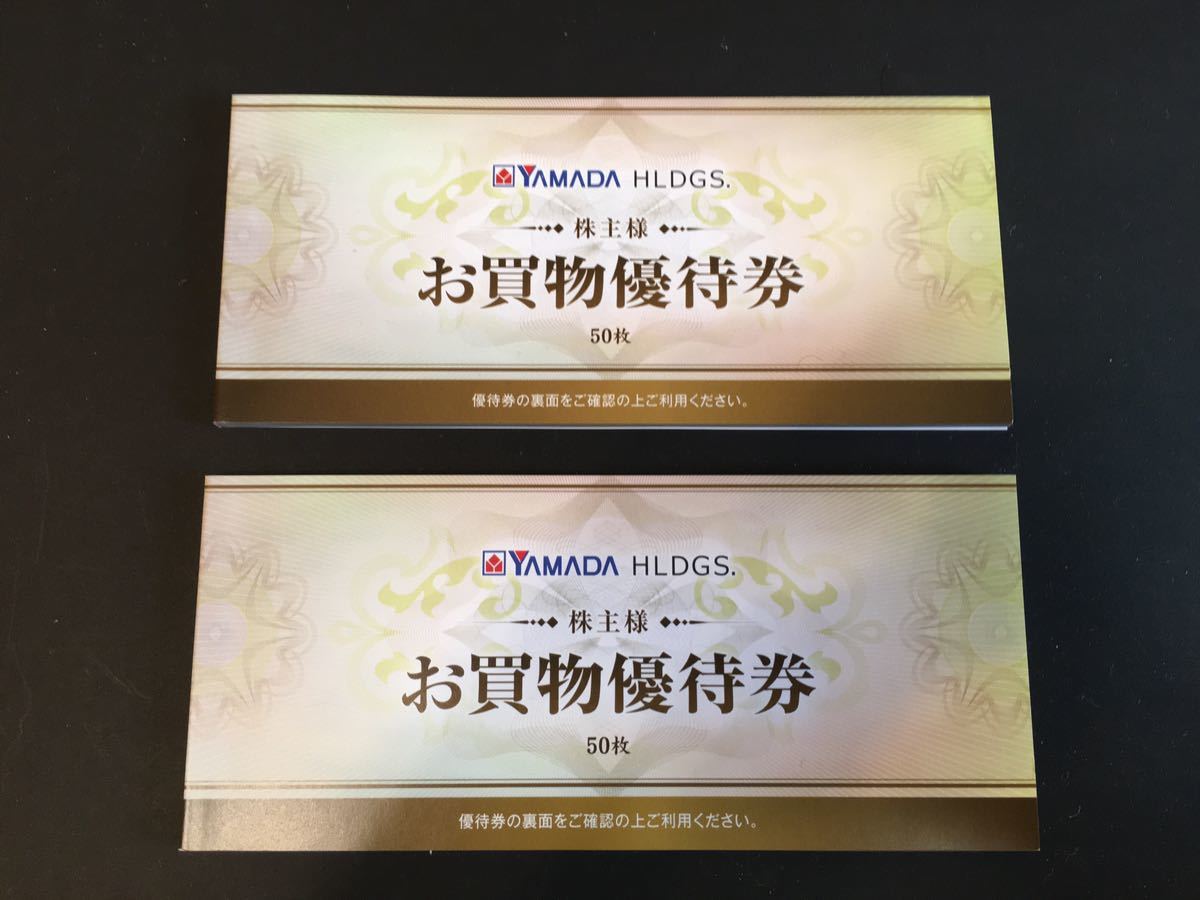激安単価で ヤマダデンキ 株主優待 ×50枚 分 割引本物 - cleanlist.ca