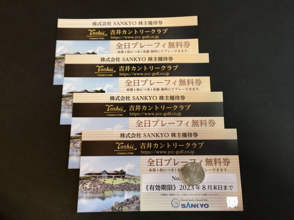 4枚】吉井カントリークラブ 全日プレーフィー無料券 SANKYO 株主優待