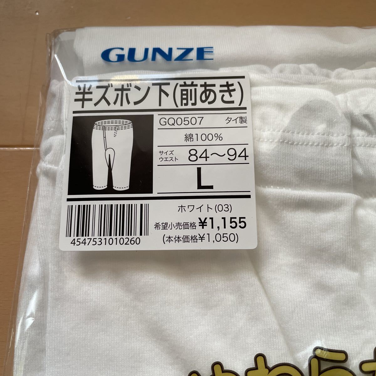 送料込み　新品　グンゼ　GUNZE GQ-1 半ズボン下　前あき　L 白ホワイト 綿100% 快適設計 やわらか加工大切にしたい自然な着心地　送料無料