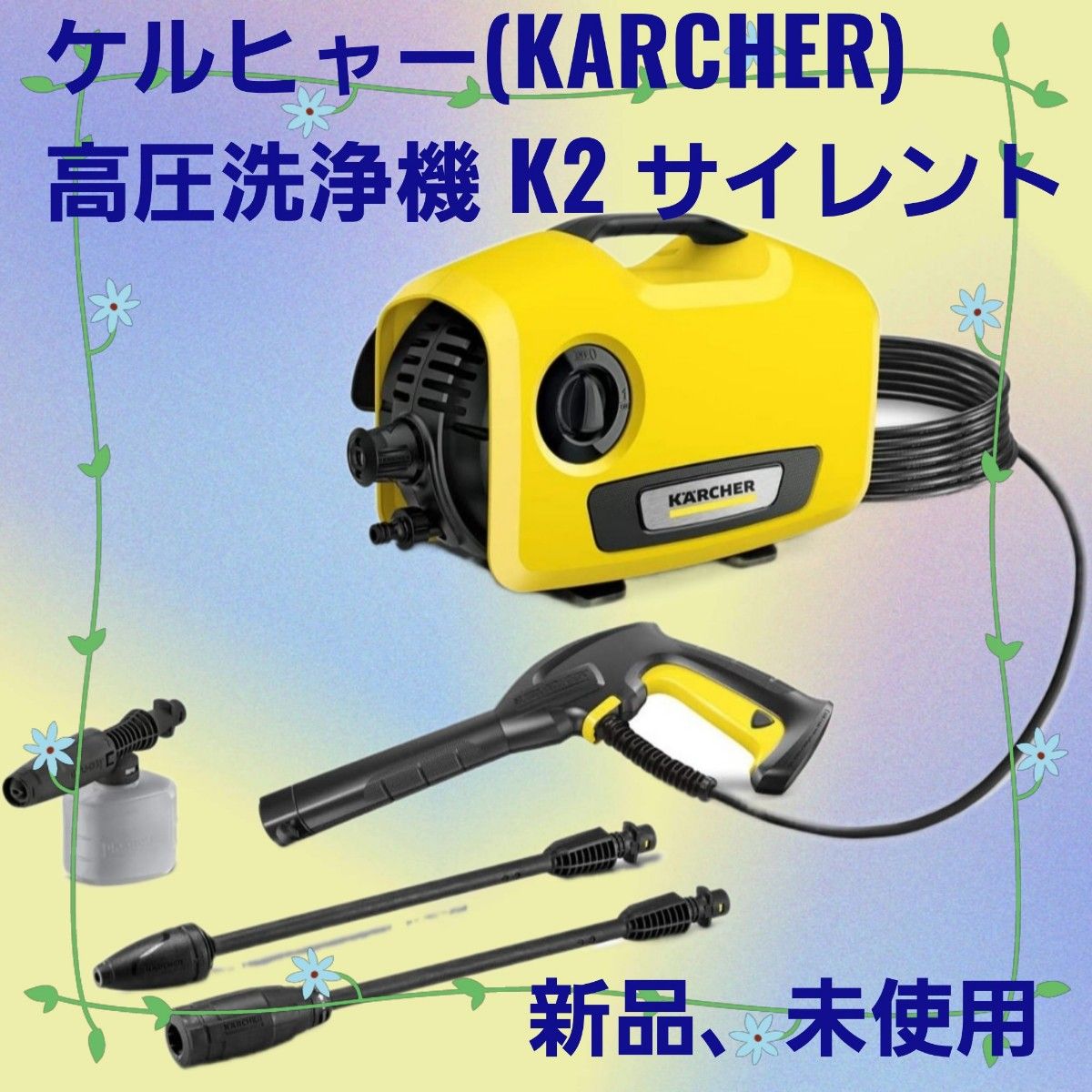 ケルヒャー KARCHER 高圧洗浄機 K2サイレント 1.600-920.0 (50/60Hz