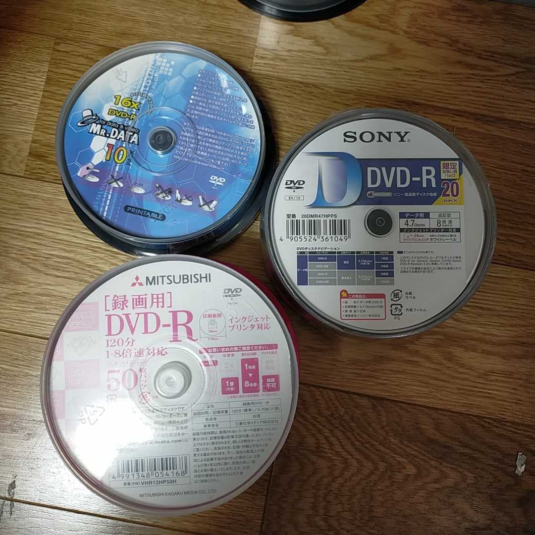 DVD-R ビクター TDK パナソニック ソニー 三菱 ラディウス リコー NEC おてがる配送ゆうパック 120サイズ 同梱不可 まとめ 大量 セット