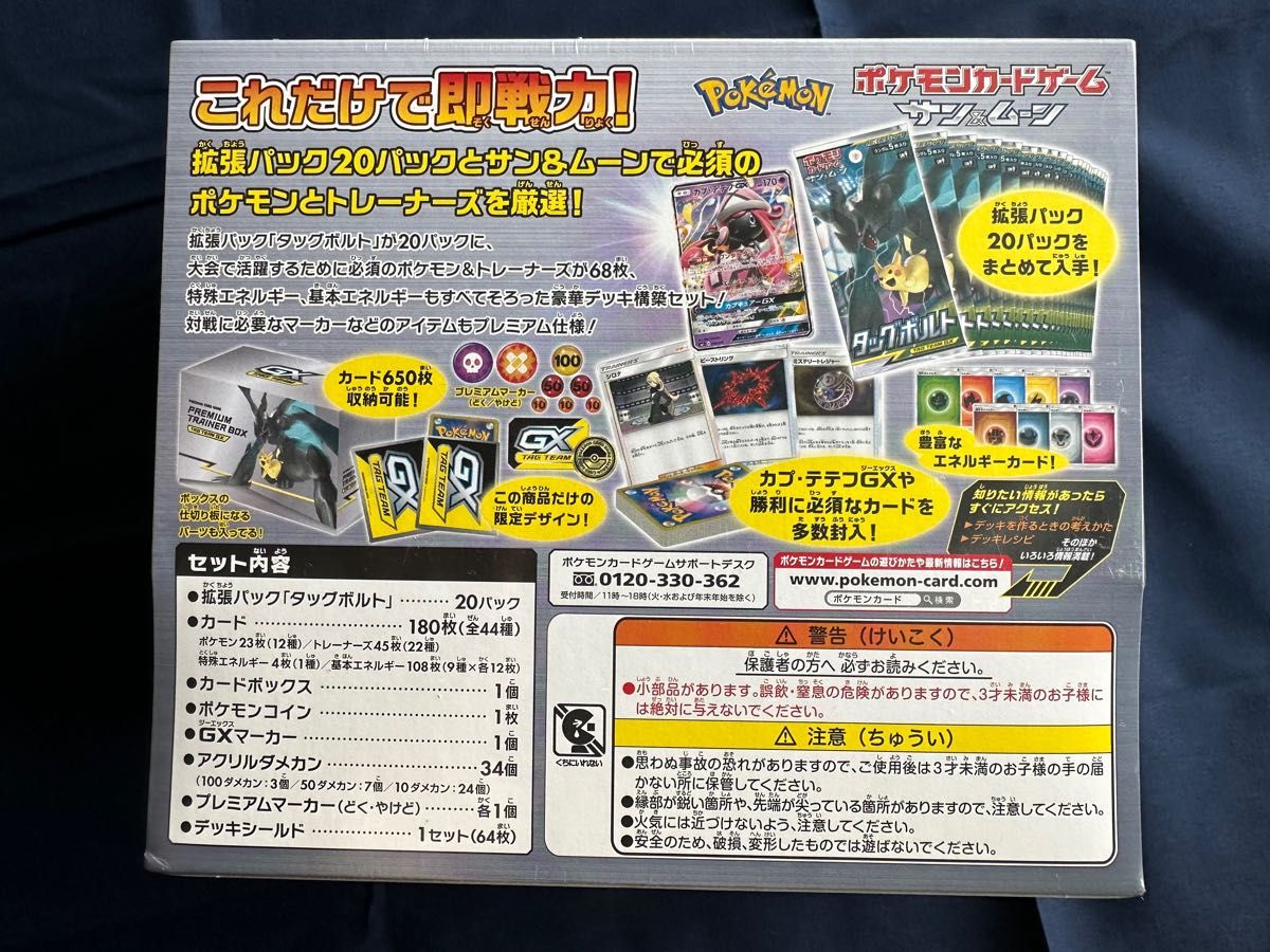 タッグボルト【プレミアムトレーナーボックス TAG TEAM GX 未 タッグボルト【プレミアムトレーナーボックス TAG TEAM GX 未