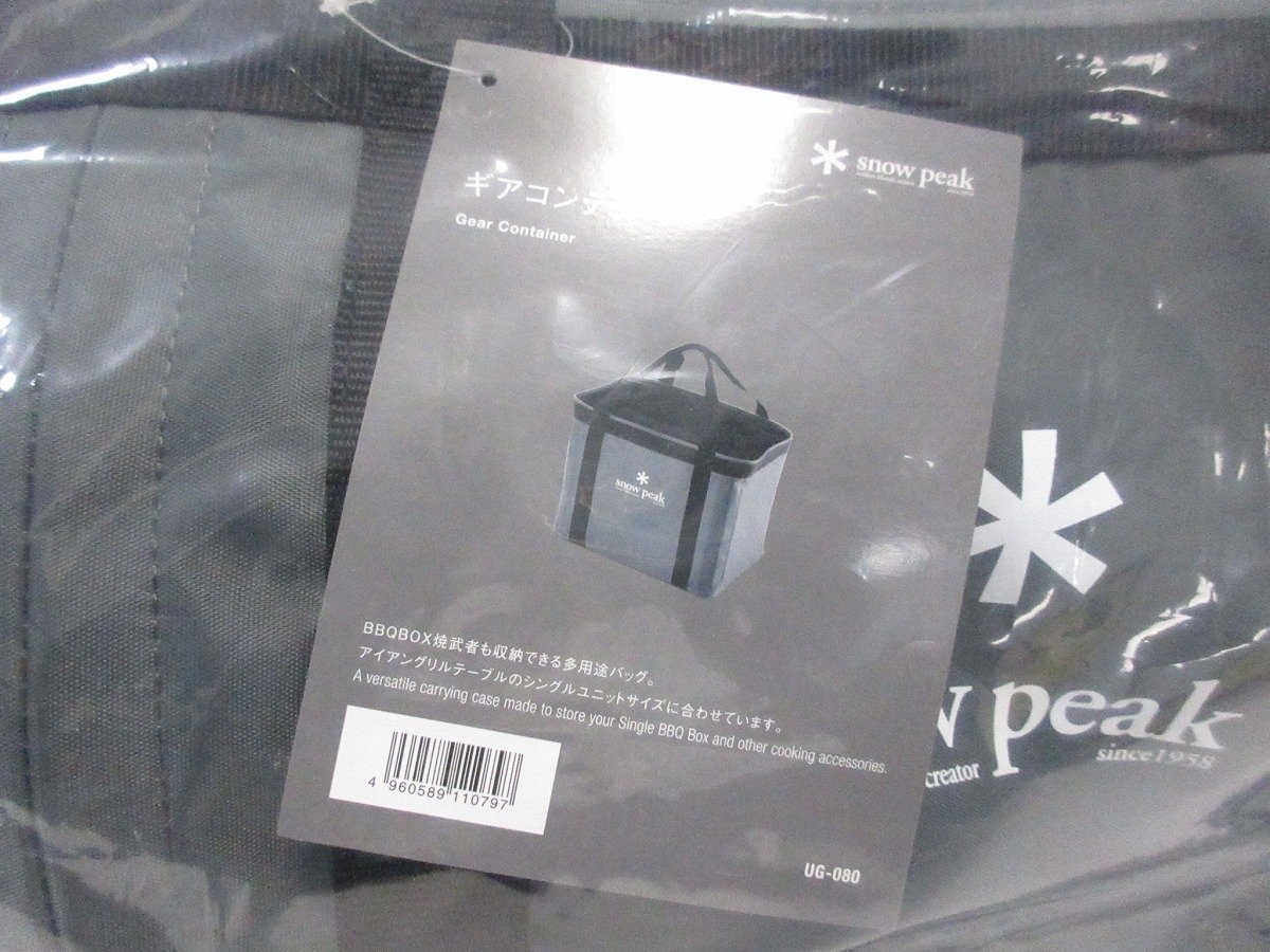 未使用保管品 snow peak ギアコンテナ UG-080 Gear Container スノーピーク マルチユースケース 1-G071Y/1/160の画像5